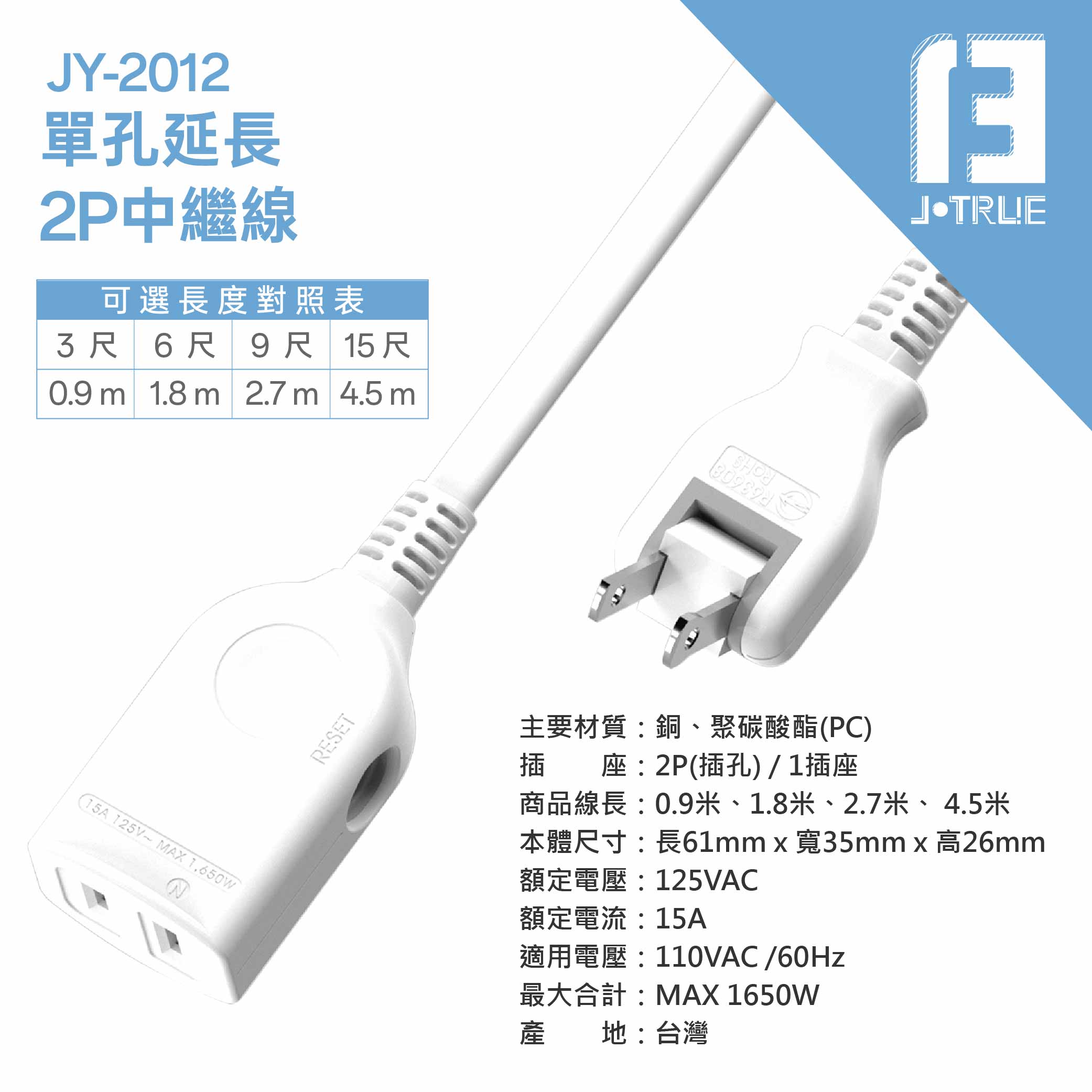 鉅玉經典｜中繼延長線 3尺 JY-2012-3, , large