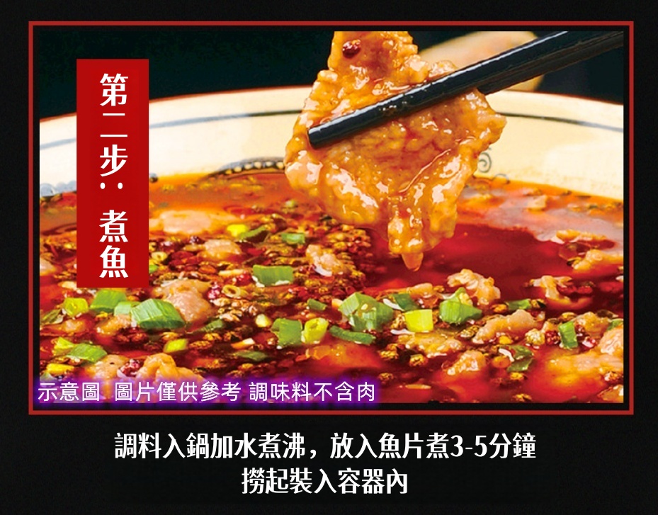 橋頭水煮魚調料 麻辣 200g（不含魚 ）, , large