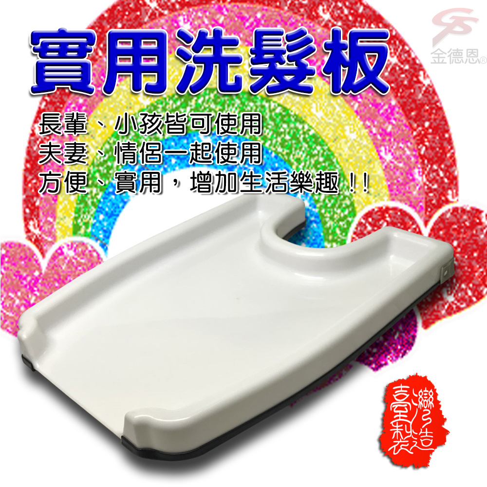 GS MALL 台灣製造 坐式洗髮架 孕婦洗髮 老人洗髮架 小孩洗髮架 洗髮架 浴室洗髮架 洗澡架 免安裝洗髮架, , large