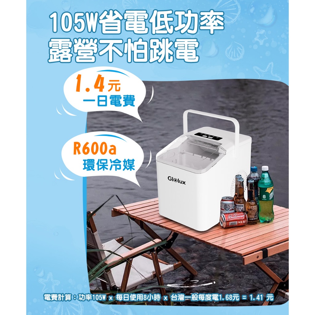 【Glolux】全自動製冰機 加贈USB太空人造型小夜燈一個 ( 期間限定/戶外露營家用/炎夏消暑神器 IMC-9IC), , large