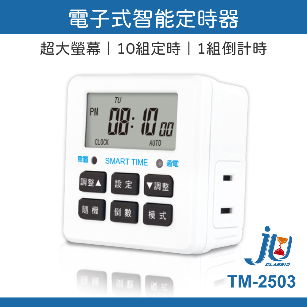 鉅玉經典｜電子式智能定時器 TM-2503, , large