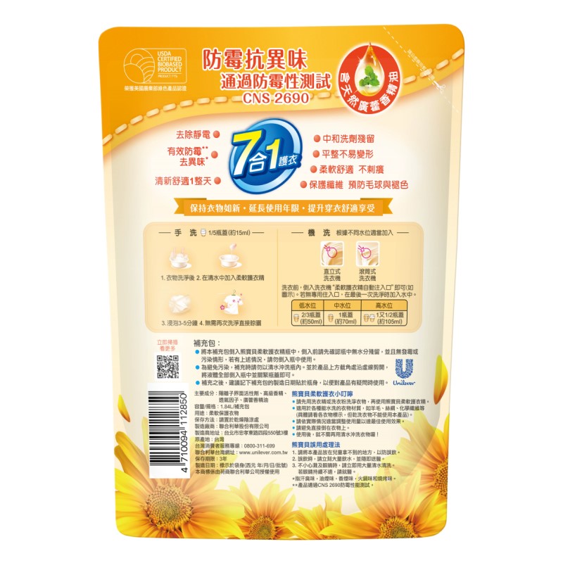 新熊寶貝柔軟護衣精補充包, , large