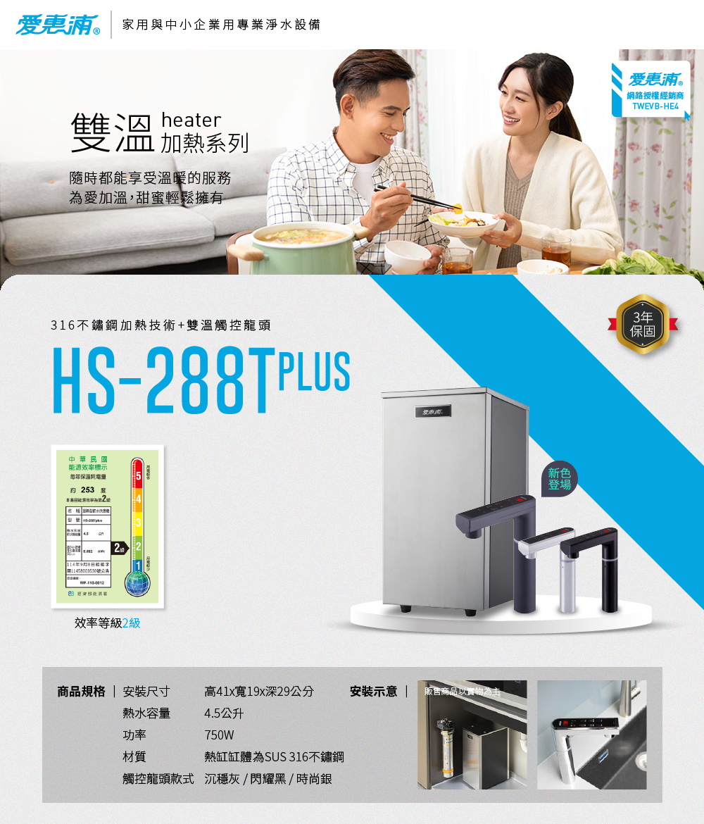 【愛惠浦】櫥下雙溫硬軟水區適用 HS288TP熱飲機+PURVIVE Trio-4H2 三道式 (0.2微米濾芯/智慧龍頭/三年保固)送4H2濾心*1(市價4290), , large