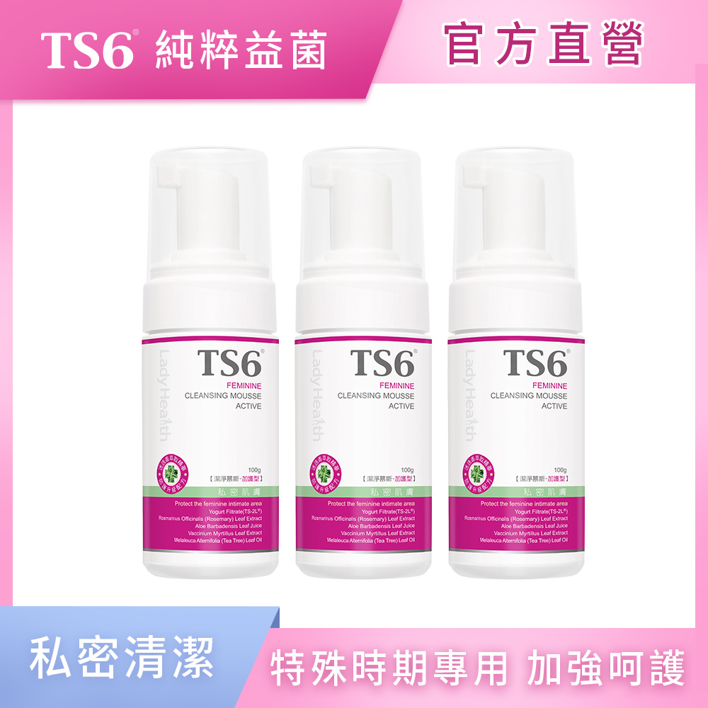 [TS6] 潔淨慕斯-加護型100gx3入(私密清潔 專利益菌 加強防護), , large
