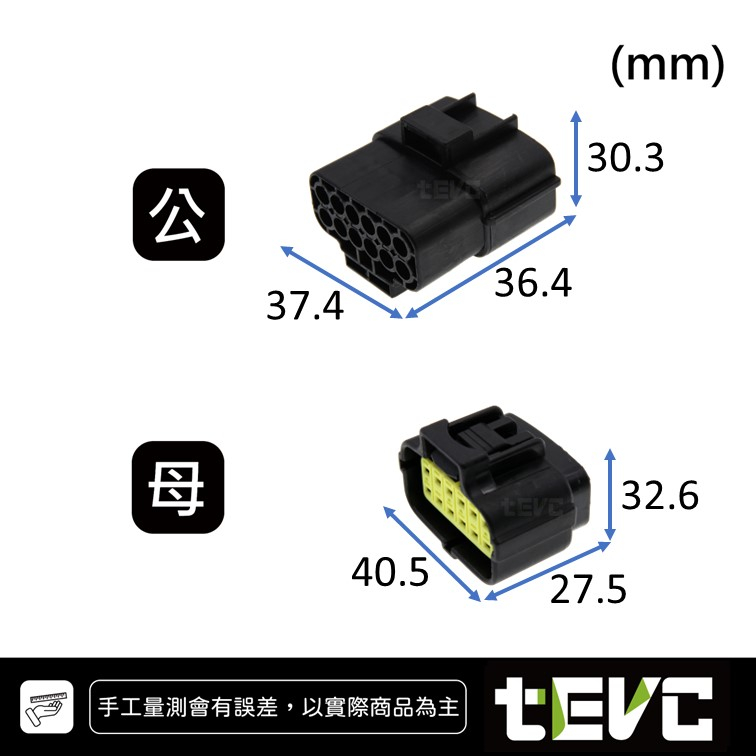 《tevc》1.8 C31 12P 防水接頭 車規 車用 汽車 機車 插頭 端子 快速接頭 公母接頭 DIY, , large