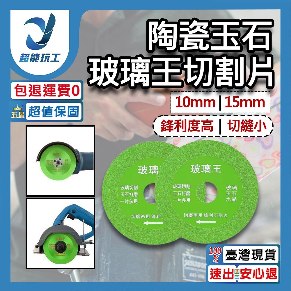 Glass King Cutting Blade for Ceramic and Jade, 4 inches, 100mm thick, 10mm hole, 16mm diameter, , large