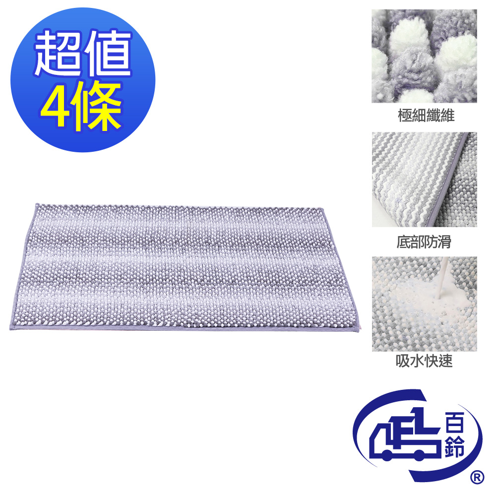 [百鈴]Aqua柔軟QQ超吸水地墊(50x80公分)4入-淺灰色(地墊/地毯/吸水墊/防滑地墊/室內地墊), , large