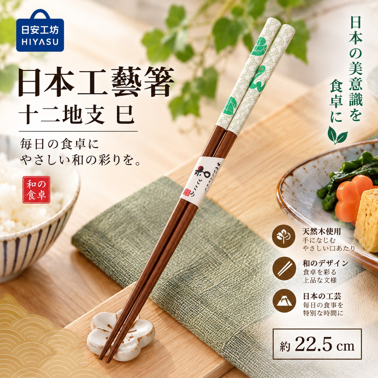 【HIYASU日安工坊】日本工藝箸-十二地支 巳, , large