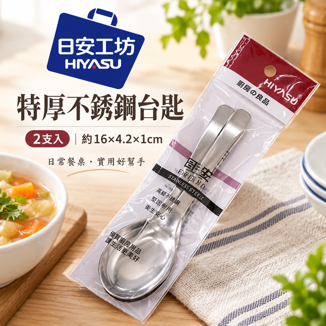 【HIYASU日安工坊】特厚不銹鋼台匙, , large