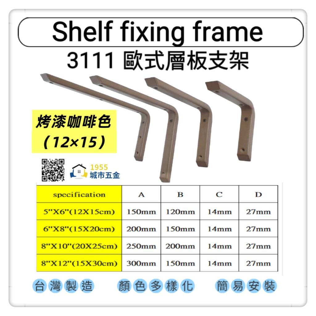  台灣 1955 city Shelf bracket, , large