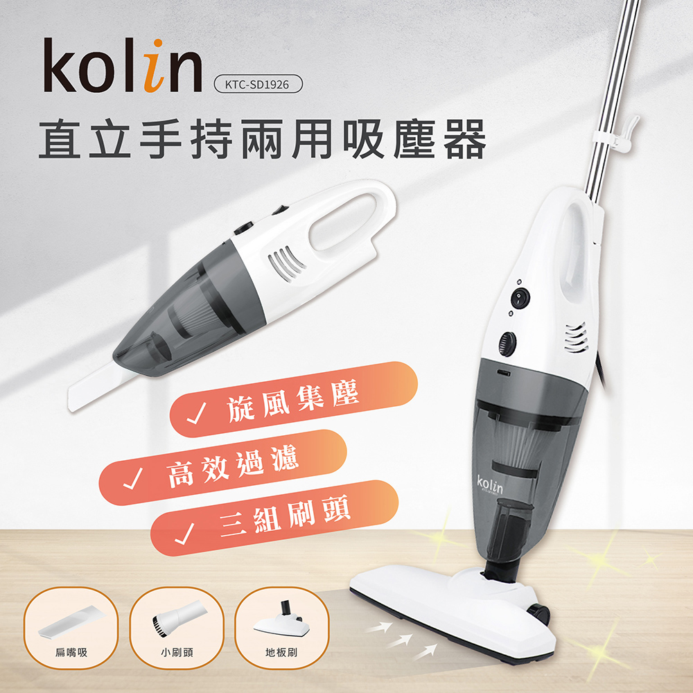 【歌林】直立手持兩用吸塵器KTC-SD1926, , large