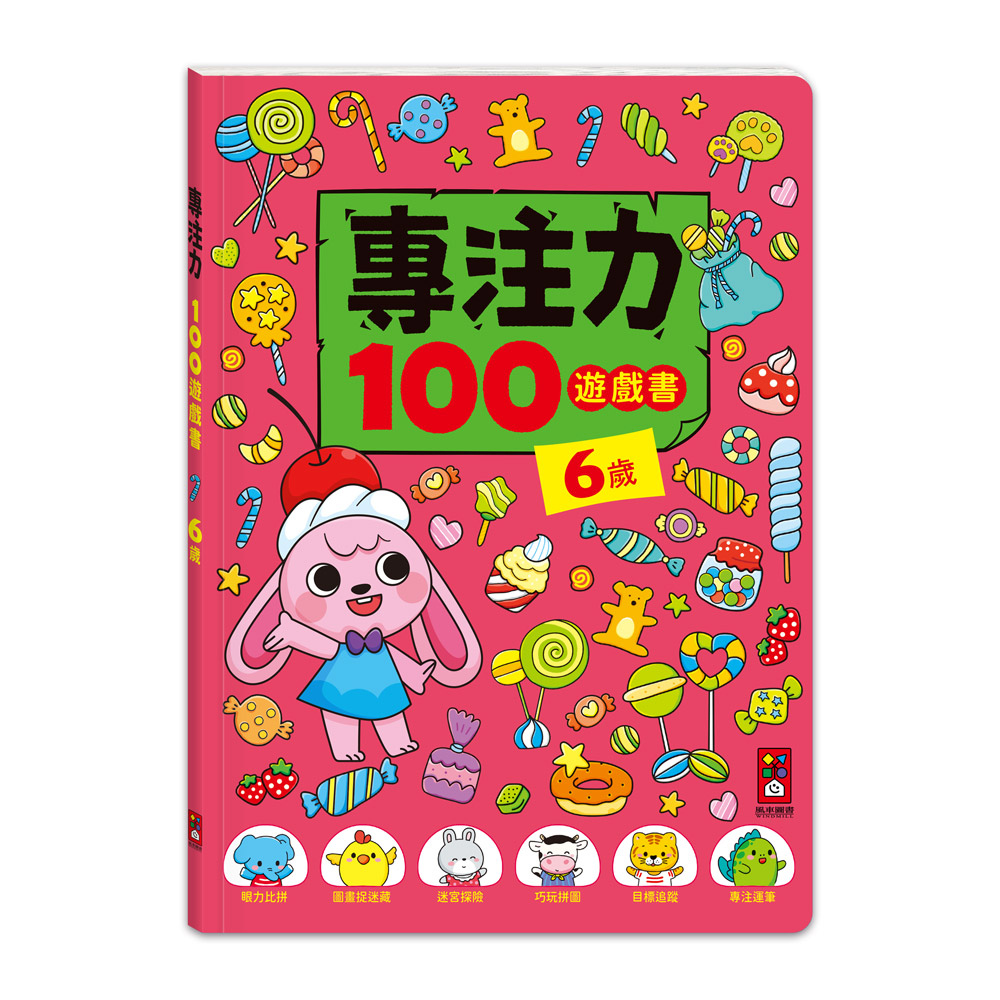 [風車圖書] 專注力100遊戲書-6歲, , large
