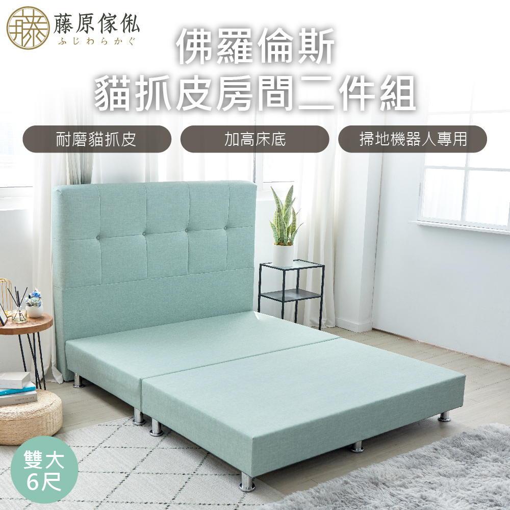 台灣製【藤原傢俬】貓抓皮二件式房間組(床頭+床架), , large