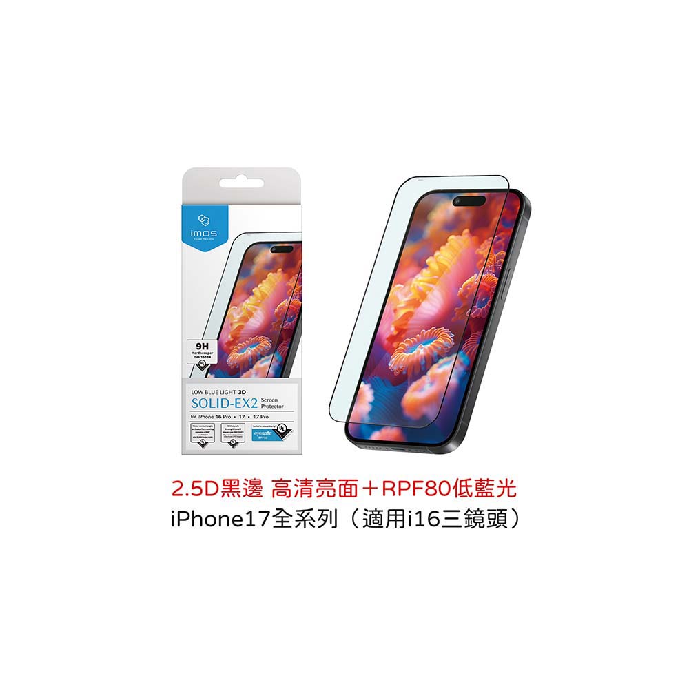 【山水之寶】iMos iPhone117/17Air/17Pro/17Promax/16Pro/Max保護貼2.5D亮面藍光RPF80鋼化玻璃貼 原廠公司貨, , large