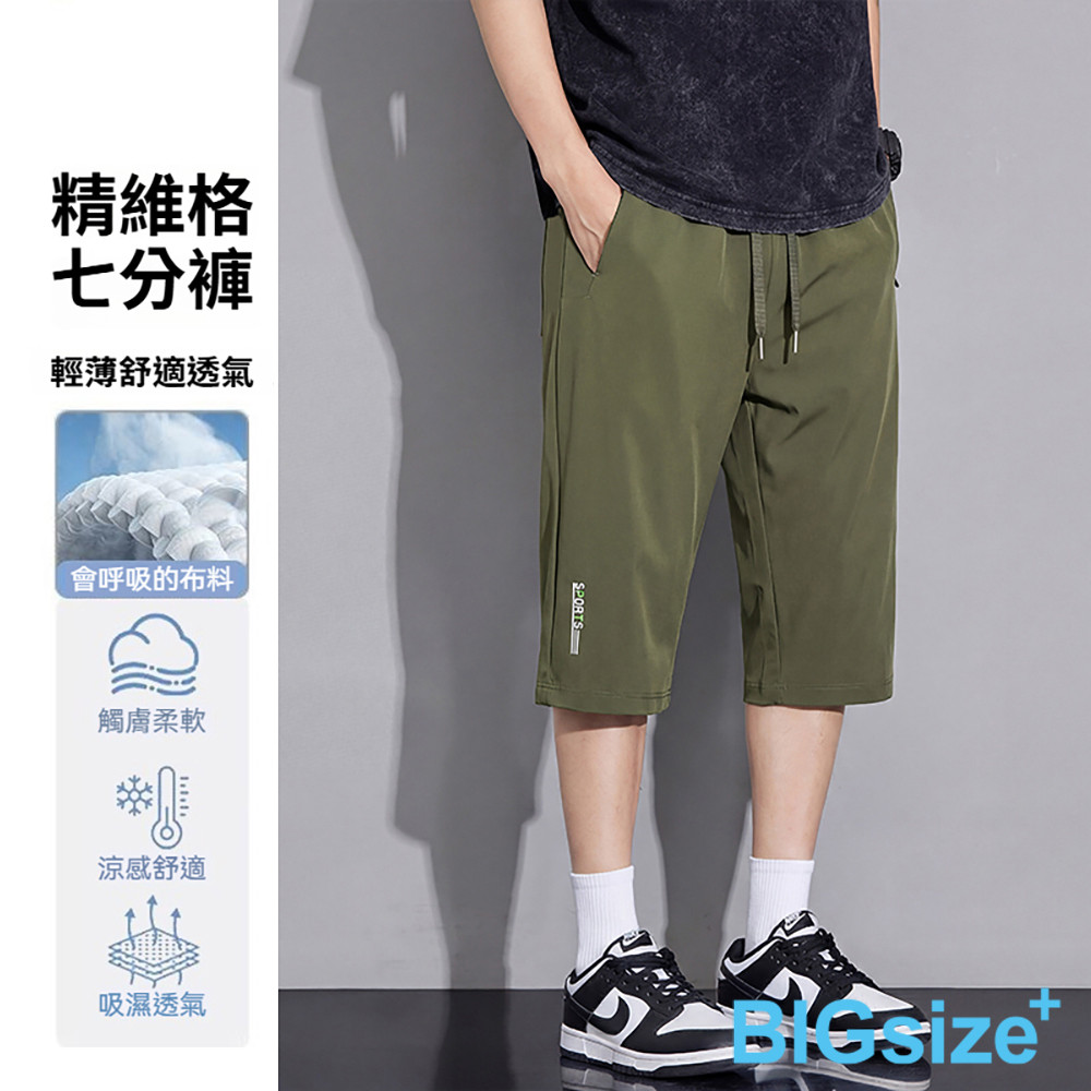 現貨 大尺碼 冰絲 排汗 涼感 七分褲-黑/卡其/軍綠-0205580, , large