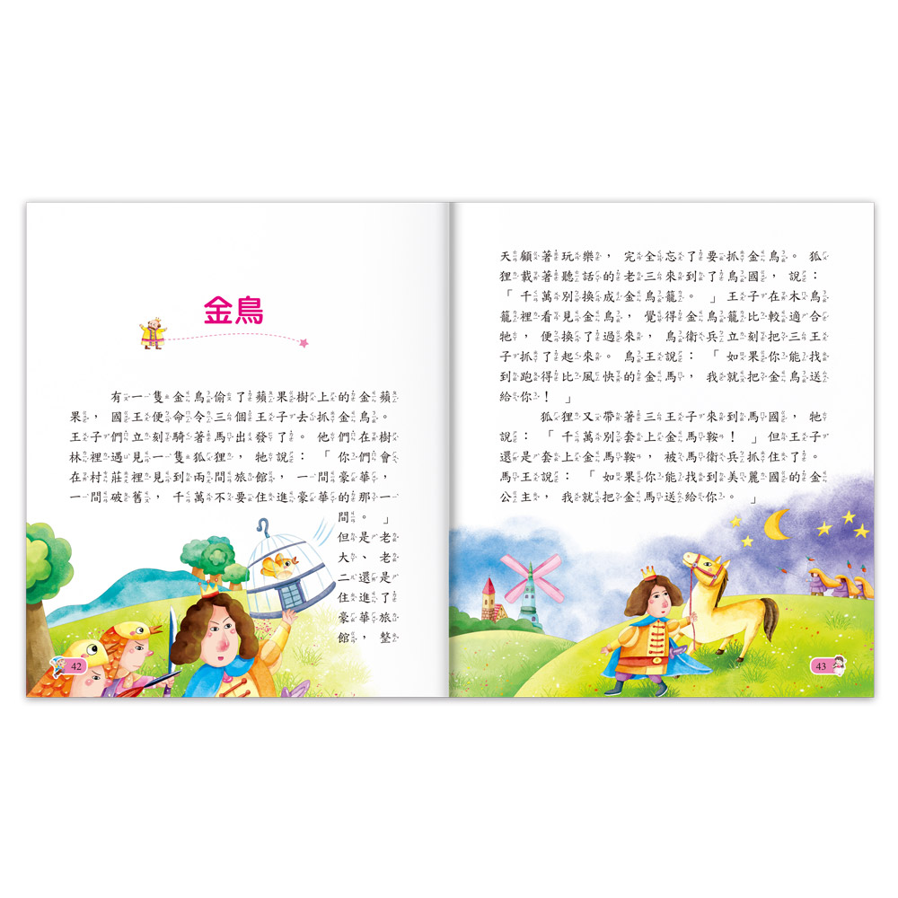 [風車圖書] 陪伴孩子成長的經典名著-格林童話, , large