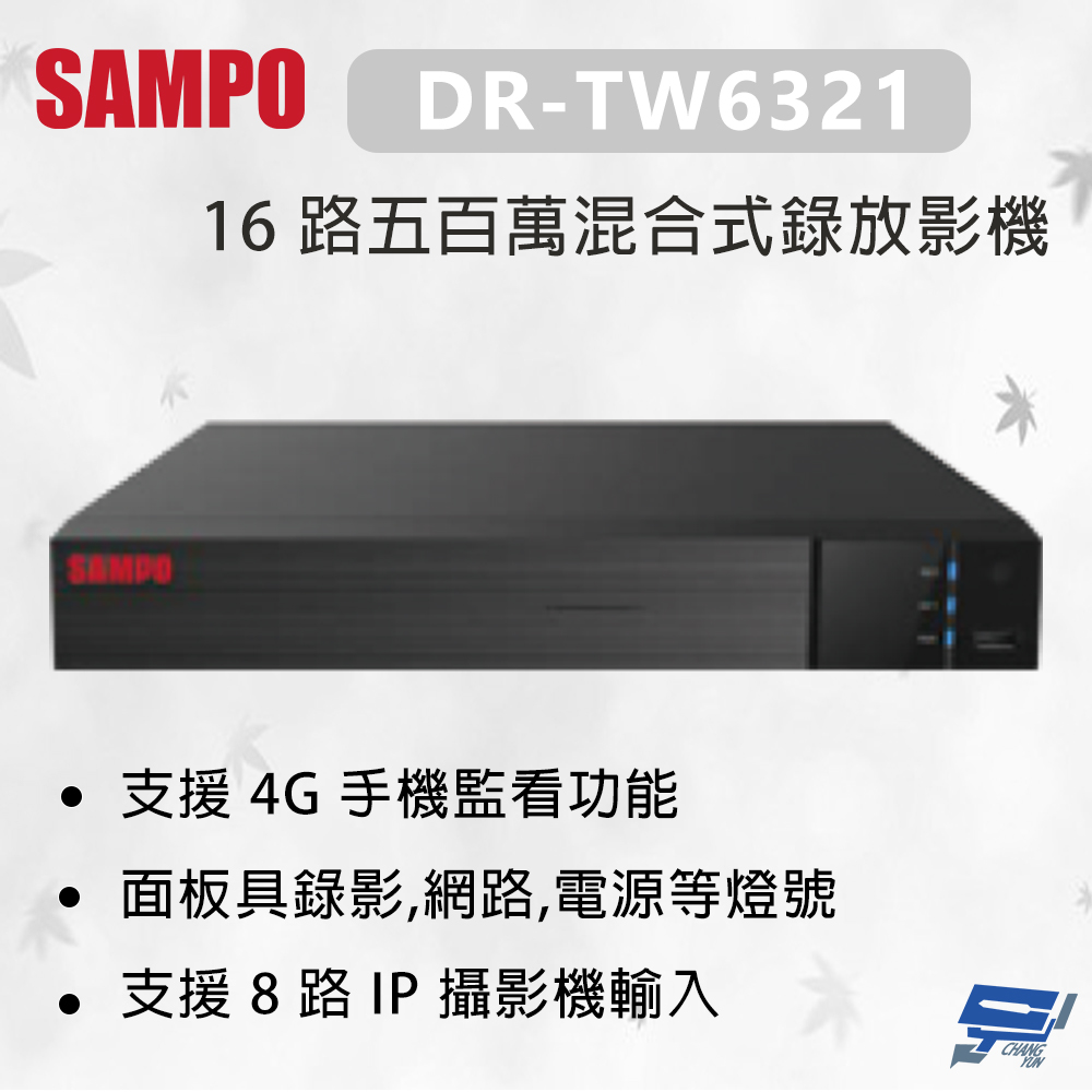 昌運監視器 SAMPO 聲寶 DR-TW6321 16 路五百萬混合式錄放影機 支援 4G 手機監看功能, , large