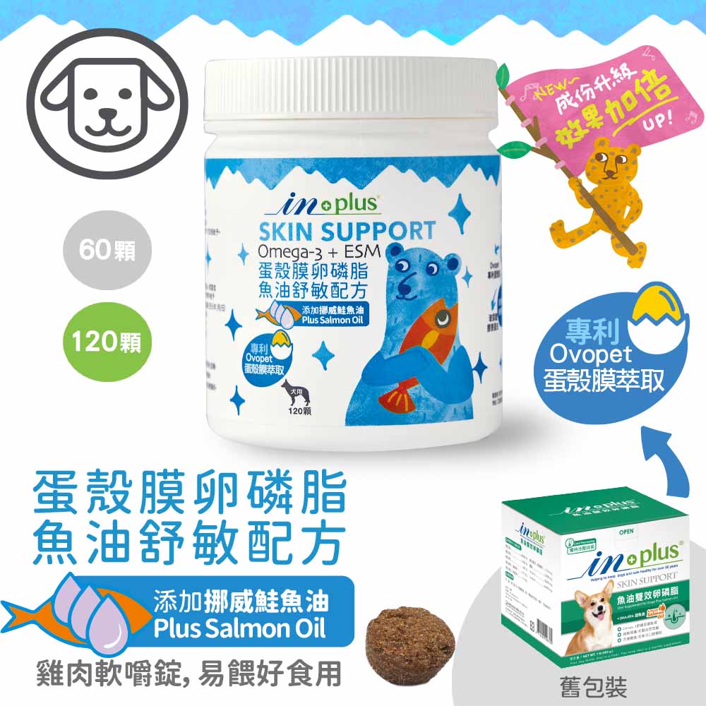 【IN-Plus】蛋殼膜卵磷脂 魚油舒敏配方120顆/罐(全齡犬/寵物保健/寵物魚油/皮膚保健), , large