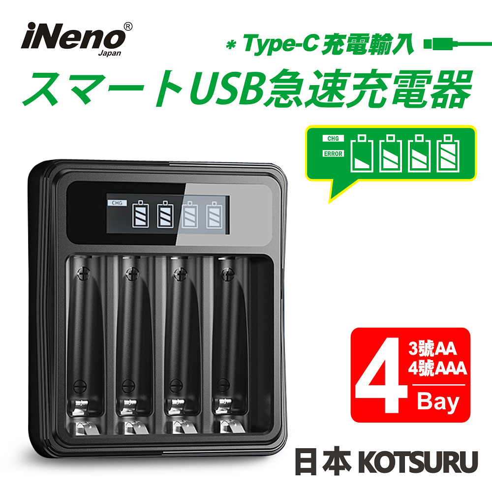 【iNeno】USB鎳氫電池液晶顯示充電器 3號/AA 4號/AAA(4槽獨立快充), , large