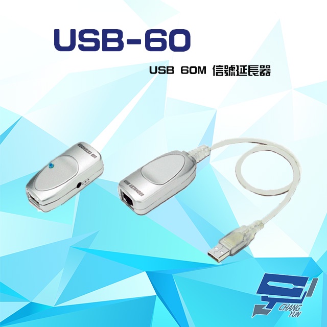 昌運監視器 USB-60 USB 60M 信號延長器 內建訊號放大功能, , large
