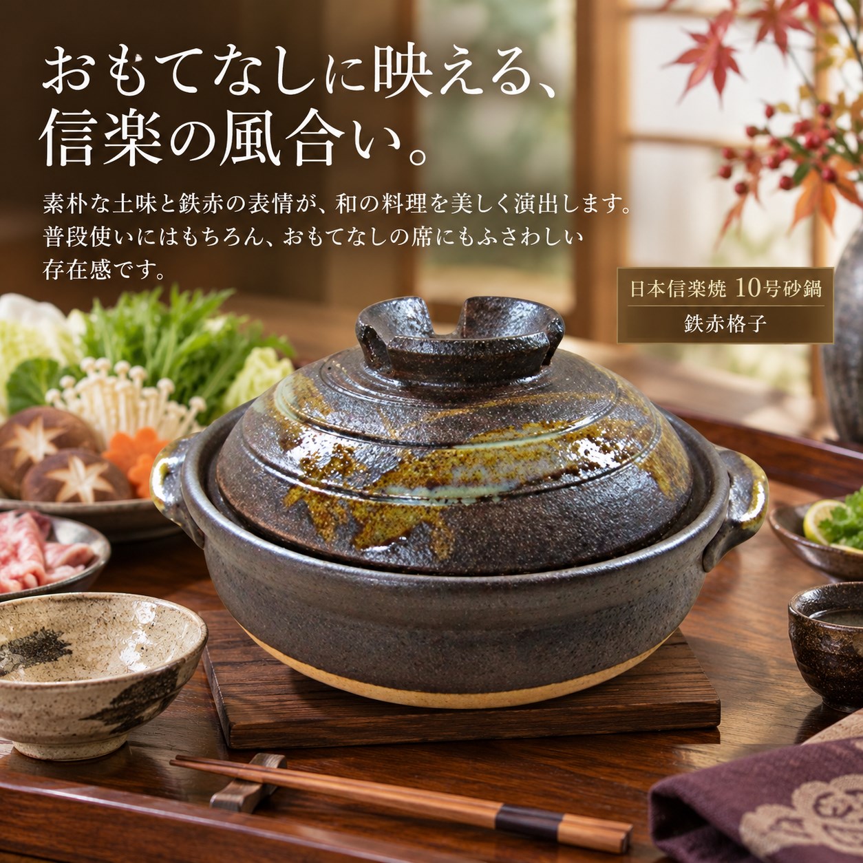 【HIYASU日安工坊】日本信樂燒10號砂鍋-鐵赤格子, , large