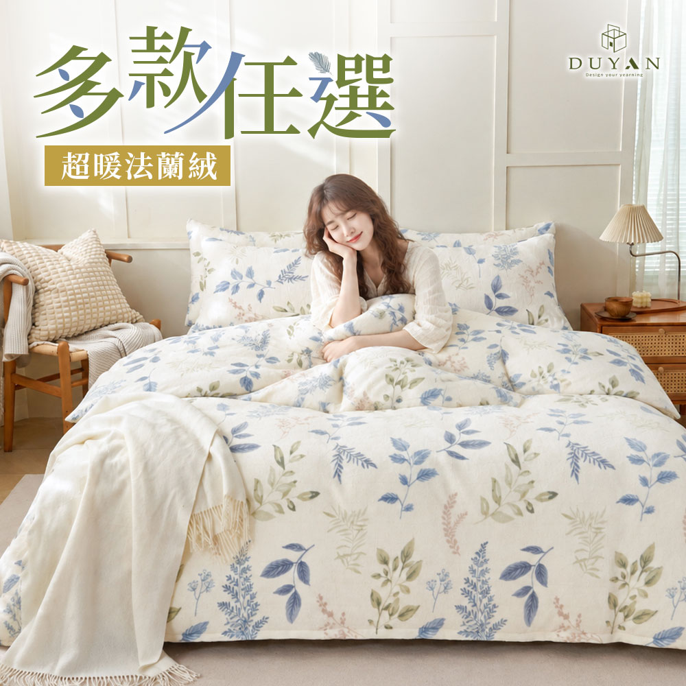 【DUYAN 竹漾】法蘭絨 單人/雙人/加大 床包兩用毯被組 / 多款任選, , large