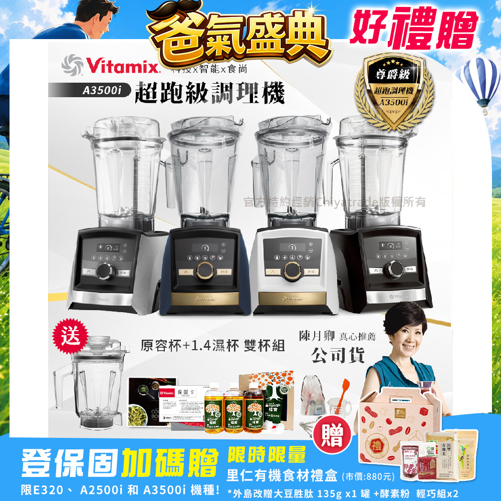 【美國Vitamix】Ascent領航者全食物調理機 智能x果汁機 尊爵級-A3500i+1.4L濕杯 共雙杯組(官方公司貨)陳月卿推薦, , large