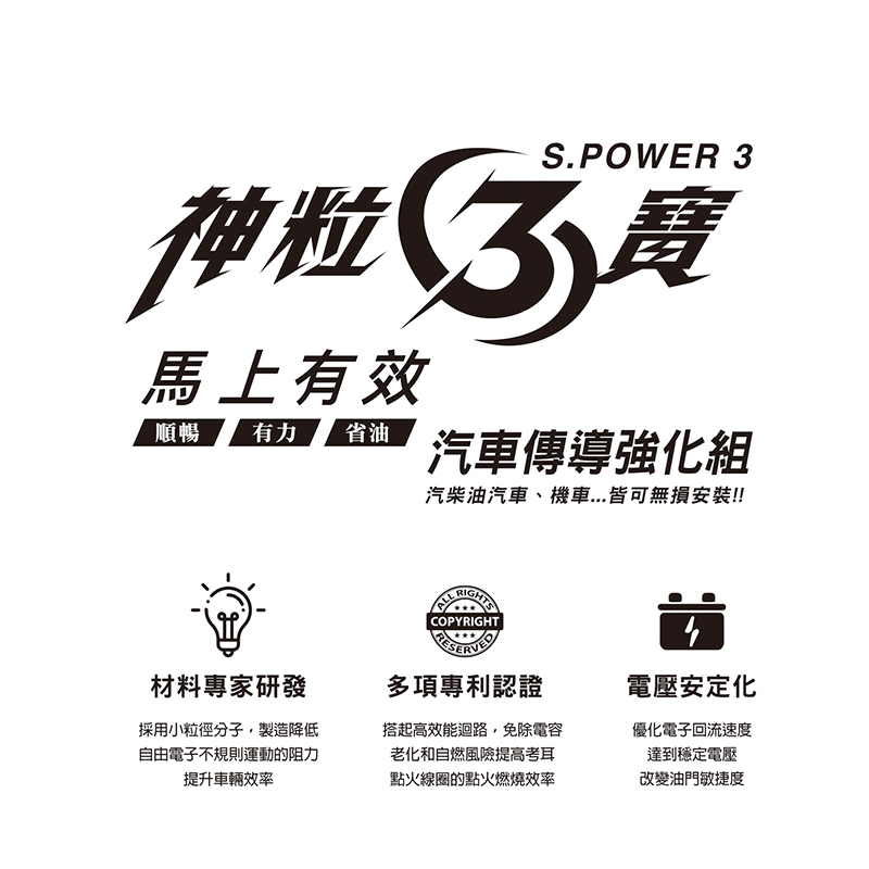 奈米神粒三寶, , large