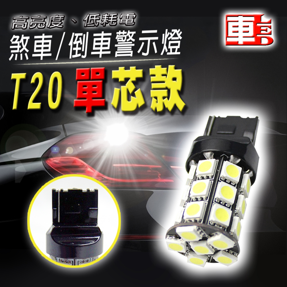 【車的LED】高亮度27SMD-2入組-白光, , large