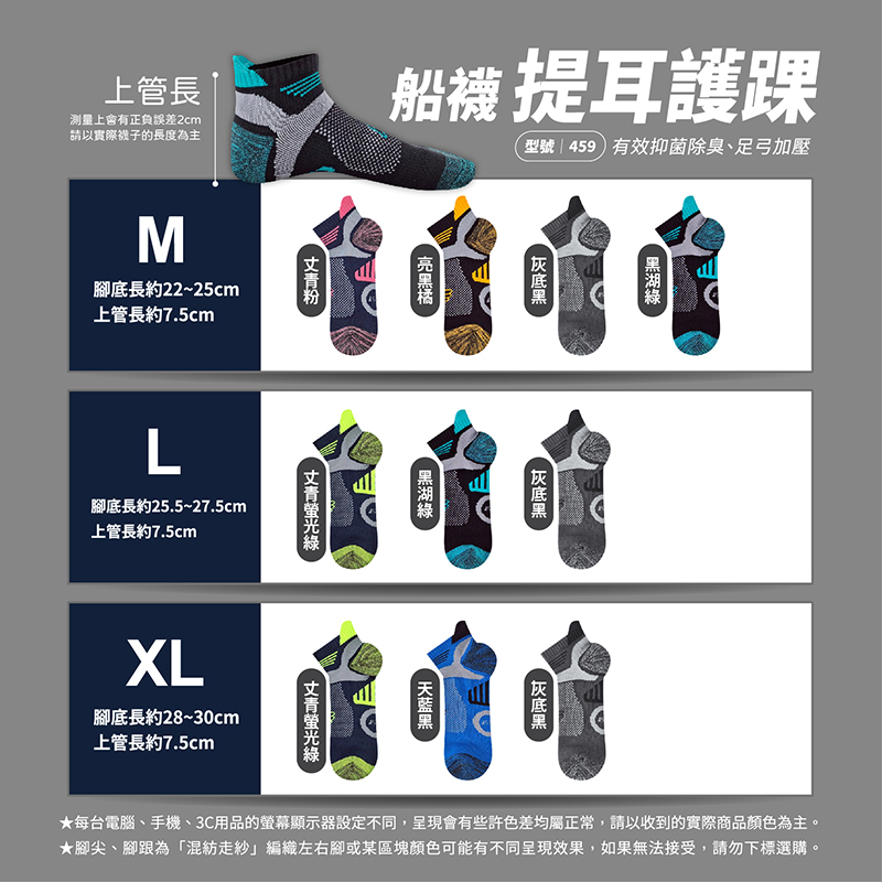 [FAV] 足弓加壓除臭籃球襪 PRO級 (1雙)-型號:459, , large