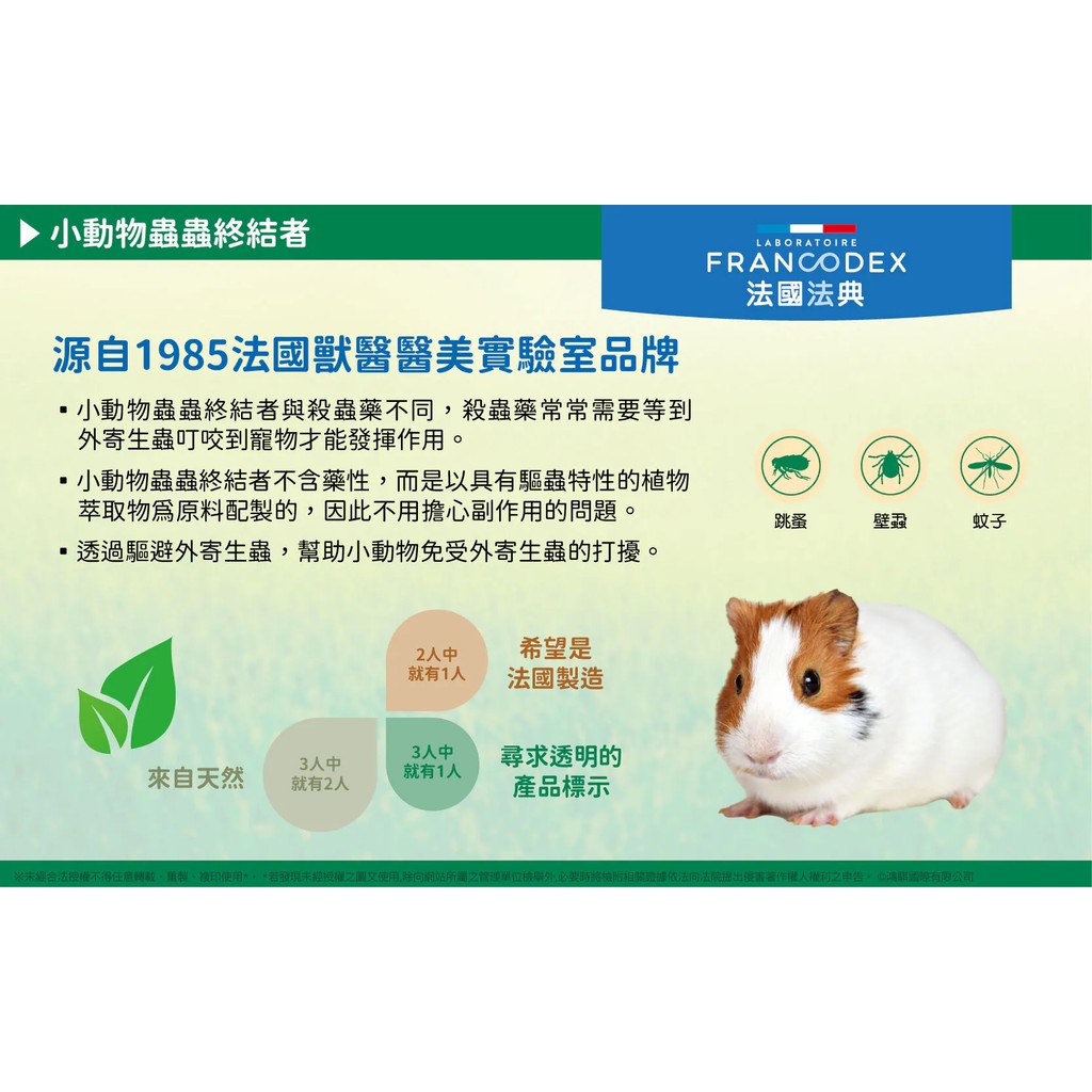 【PawHomie】法國法典Francodex 小動物蟲蟲終結者噴劑 小寵用 倉鼠 兔子 外用滴劑 外用噴劑 苦棟萃取精華, , large