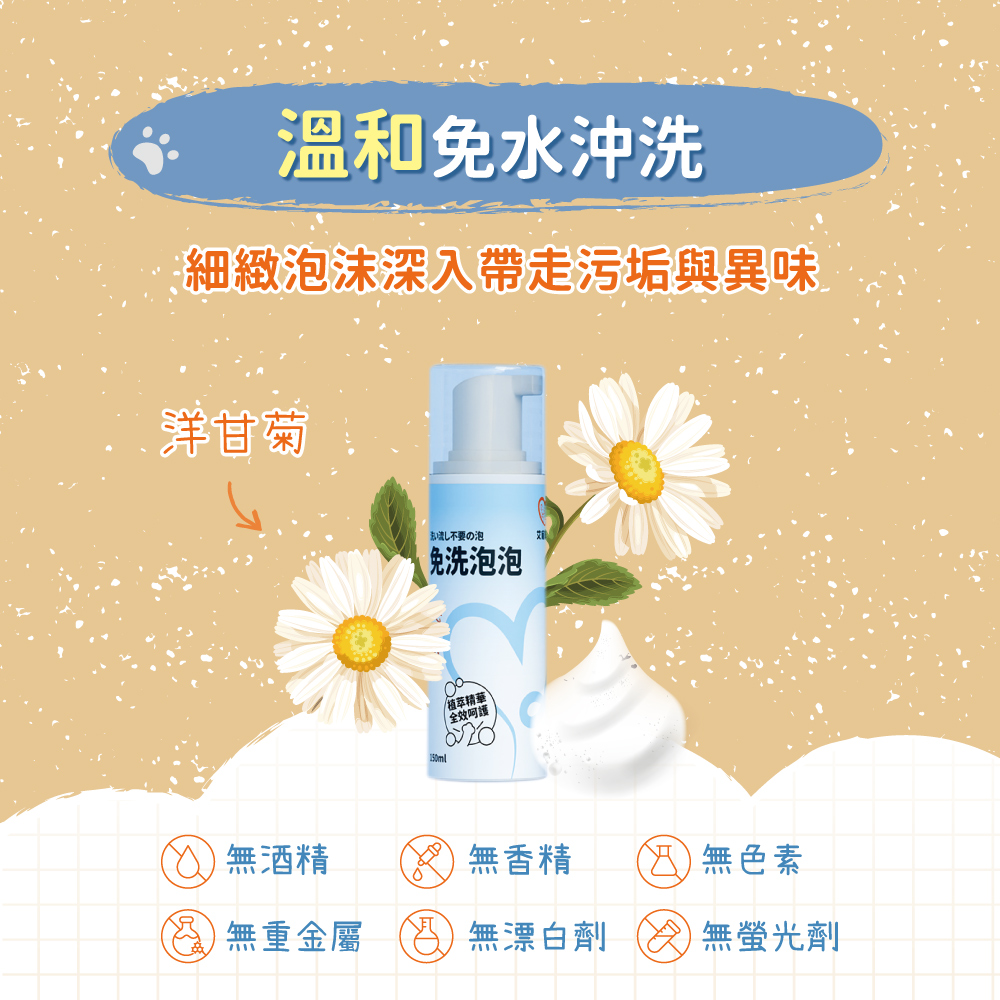 【艾寵聯萌】寵物免洗泡泡150ml（貓狗通用 洗毛精 乾洗澡 免沖洗 低敏感 去污保濕 犬用沐浴乳）, , large