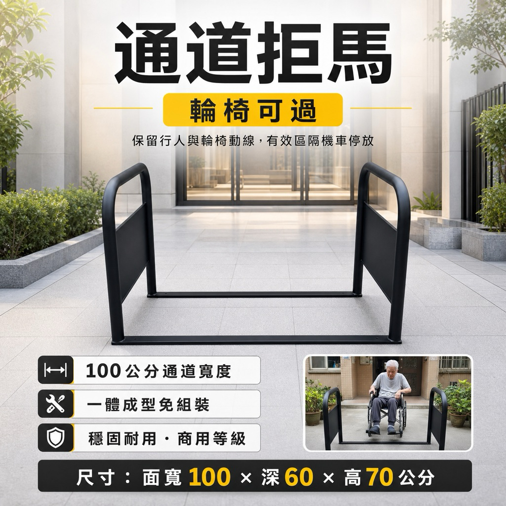 【 SHAONIANNA.TW 】店門口防停車通道架｜高強度一體成型金屬拒馬｜夜市商圈排隊動線架｜商用出入口引導架｜防違停欄杆 安全保障, , large