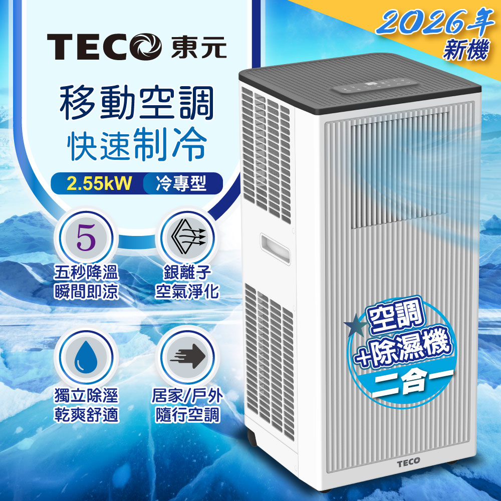 【TECO東元】多功能清淨除濕移動式冷氣機/空調(XYFMP-2306FC), , large