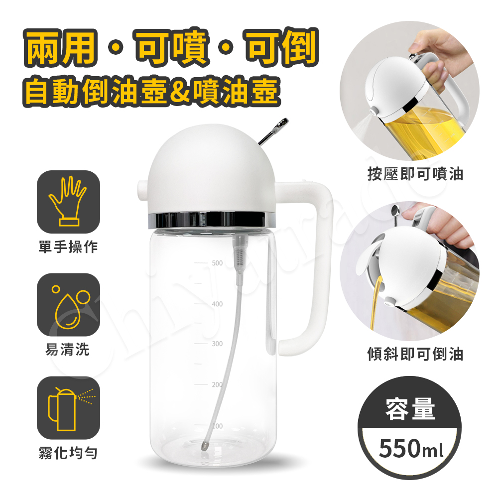 【百科良品】兩用型 自動開合油壺 噴油壺 防漏回流 調味瓶 550ml, , large