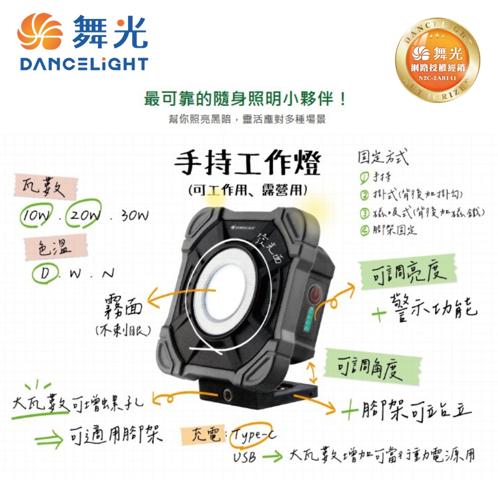 【 DanceLight 舞光 】20W 手持工作燈 白光 三段調光 露營 水電檢修 IP66 防塵 防水 臨時行動電源, , large