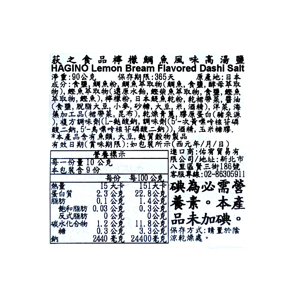 荻之食品檸檬鯛魚風味高湯鹽, , large