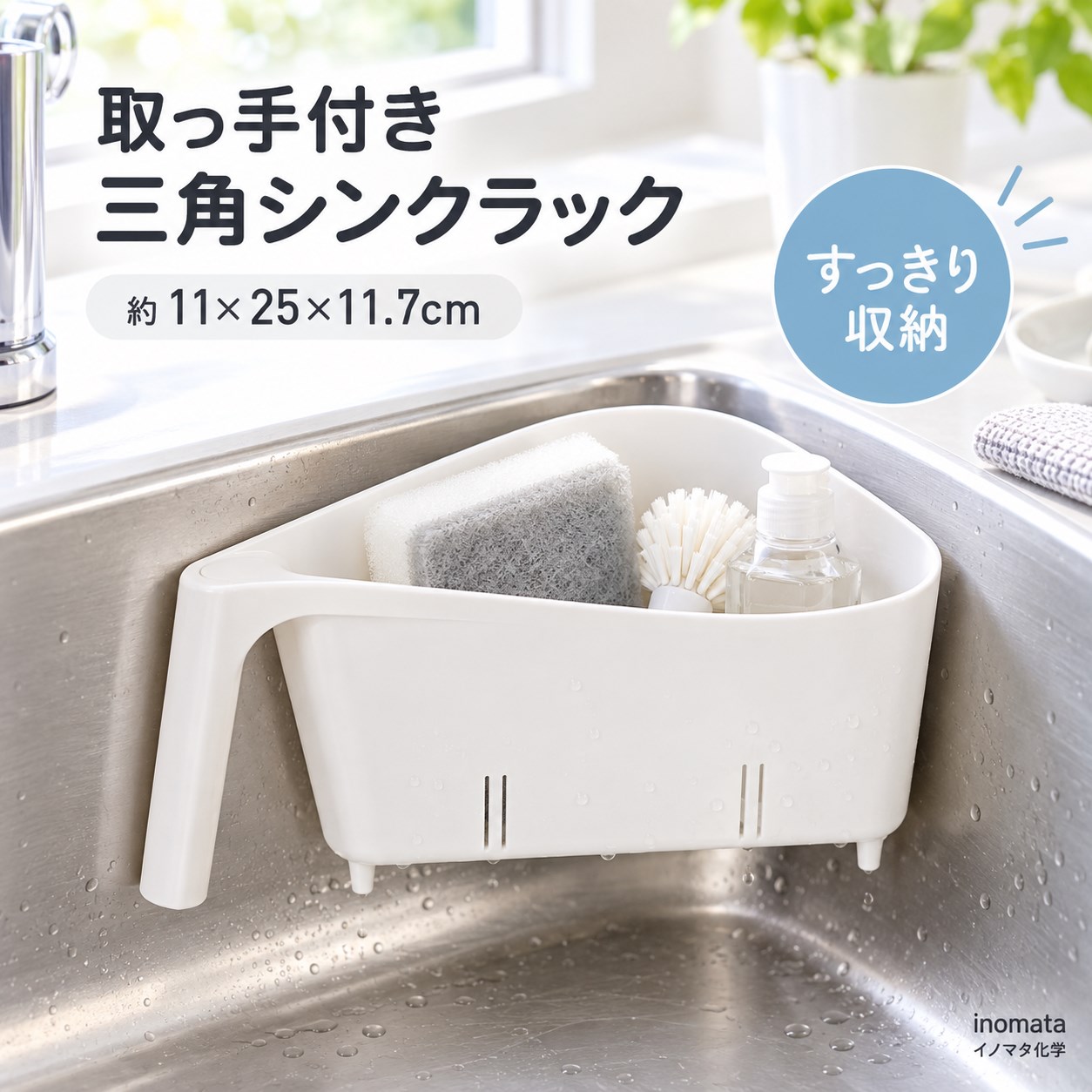 【HIYASU日安工坊】把手三角水槽置物盒, , large