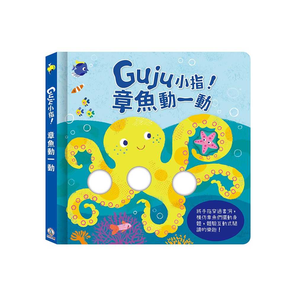 [禾流文創]Guju小指!章魚動一動, , large