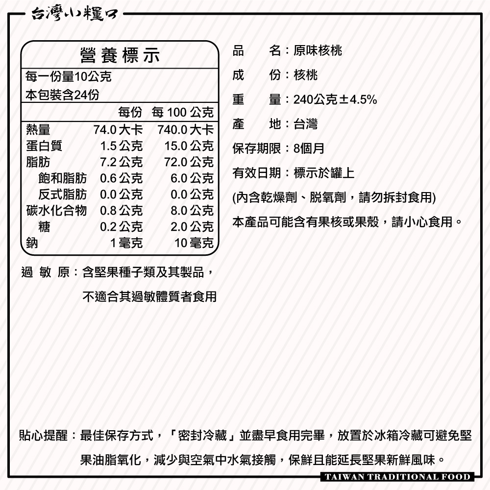 【台灣小糧口】原味烘培核桃 240g*1罐, , large
