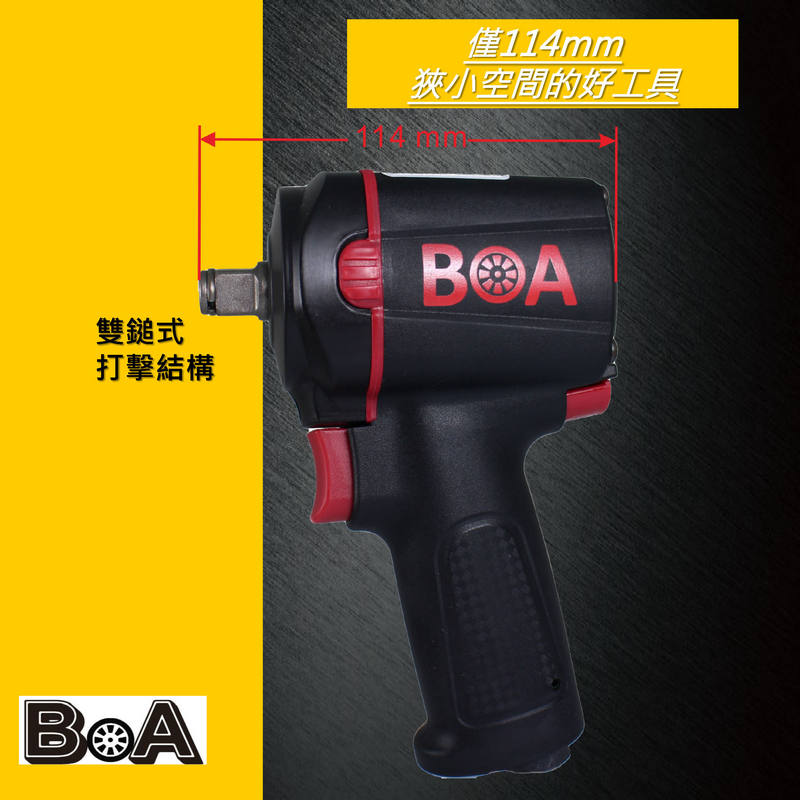 【BOA】迷你超高扭力 1/2" 四分專業級 氣動扳手 氣動工具 汽修 輪胎 機械板金, , large