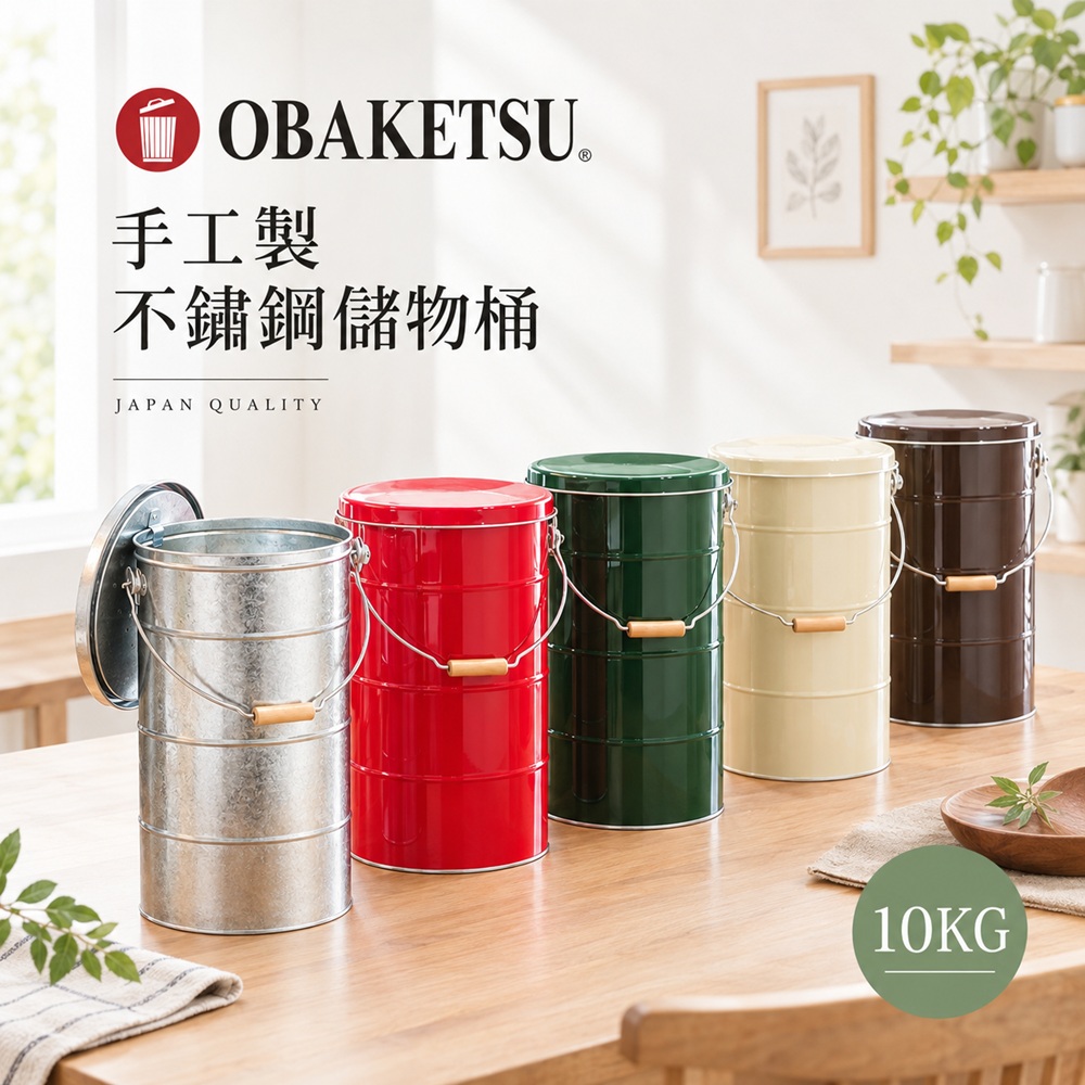 日本 OBAKETSU｜手工製不鏽鋼儲物桶 10kg, , large