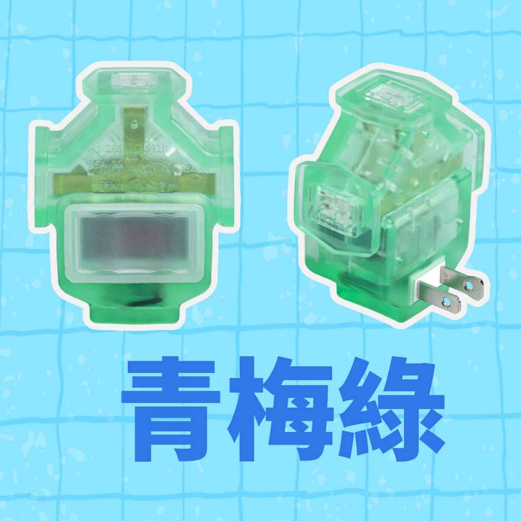 《台灣製造》 安全防護插座 二孔插 轉接壁插 轉接頭 果凍顏色隨機, , large