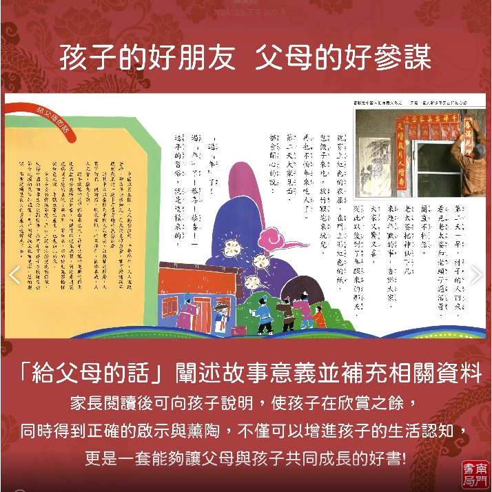 中國孩子的故事 （平裝本） 1-50 本, , large