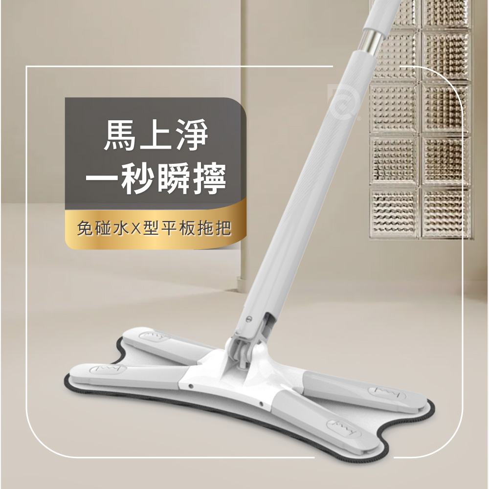 [德昌]馬上淨一秒瞬擰免碰水X型平板拖把-1桿2布(平拖/免沾手/大板/吸水/乾濕兩用/除塵/地板清潔), , large
