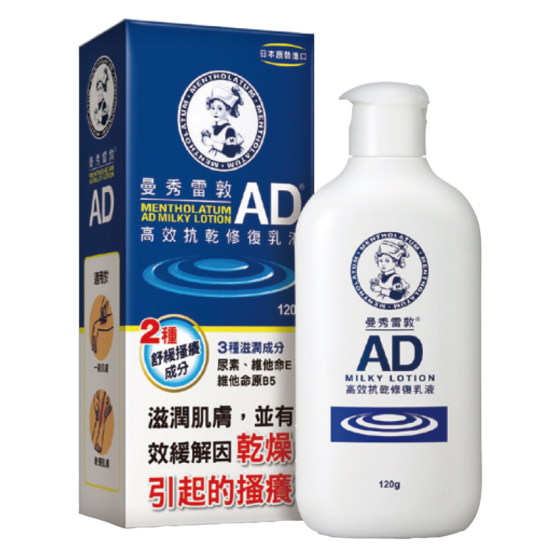 曼秀雷敦AD高效抗乾修復乳液, , large