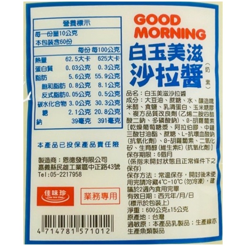 白玉美滋沙拉醬(奶素), , large
