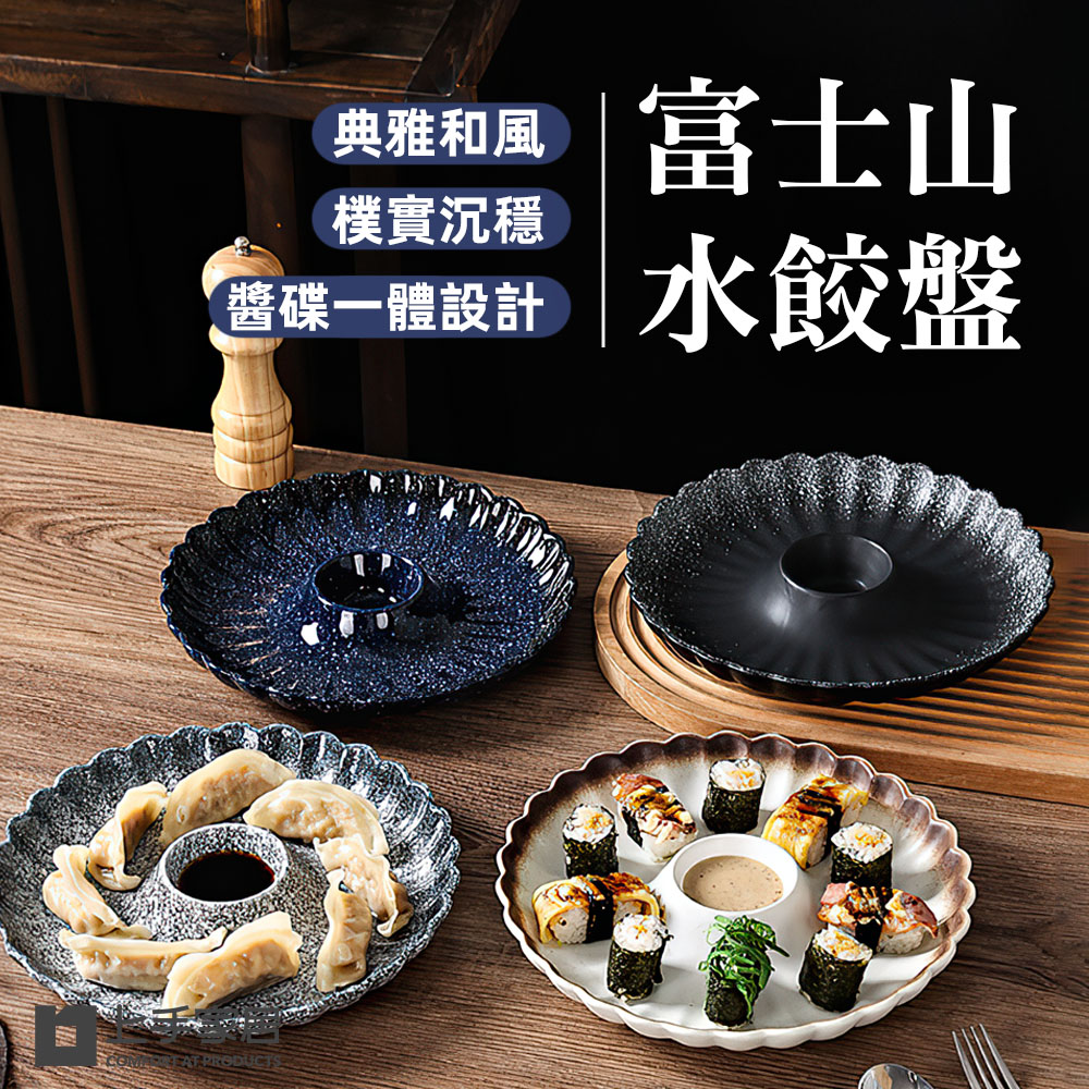 【上手家居】富士山水餃盤 蒼海深空(陶瓷盤/陶瓷餐具/圓盤/陶瓷盤子/餃子盤), , large