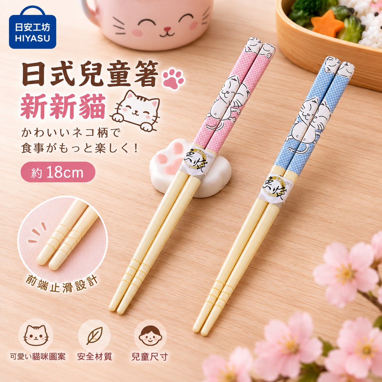 【HIYASU日安工坊】日式兒童箸-新新貓, , large