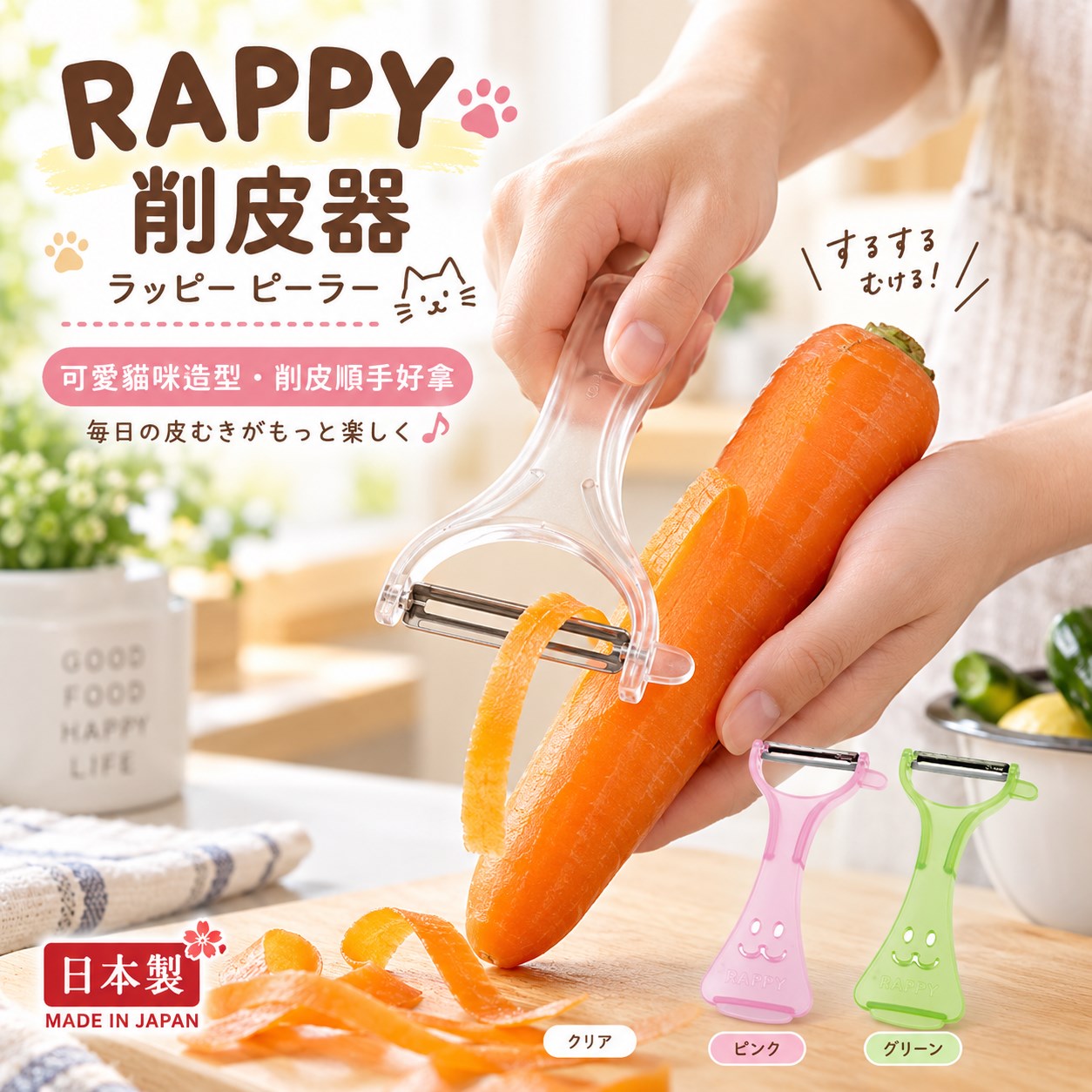 【HIYASU日安工坊】RAPPY 削皮器, , large